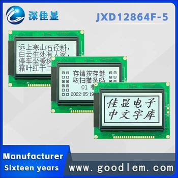  Сериен / паралелен порт LCD 128x64 решетка LCD дисплей JXD12864F-5 FSTN бял положителен С китайски шрифт библиотека LCD модул