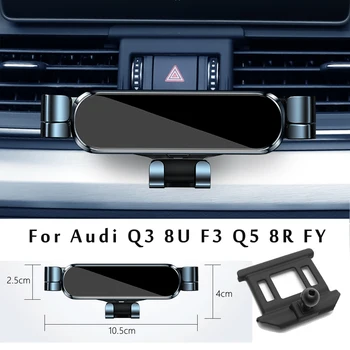 Регулируем държач за стойка за телефон за кола за Audi Q3 8U F3 Q5 8R FY аксесоари за интериора на автомобила